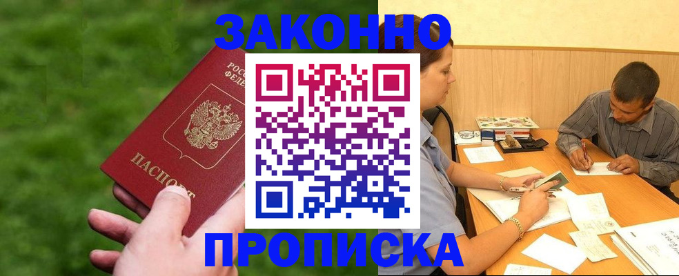 прописка паспорт в Партизанске